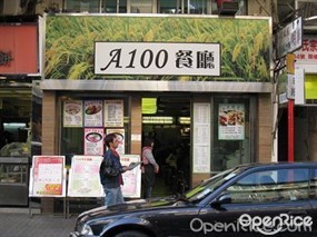 A100餐廳