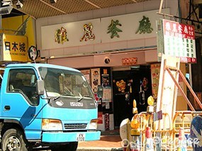 雅麗餐廳