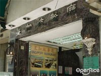 星加坡餐廳