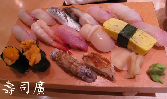 16件自選壽司