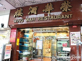 榮華酒樓