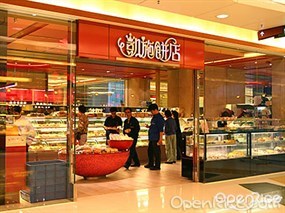 凱施餅店