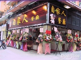 Chi Ka Yan Restaurant