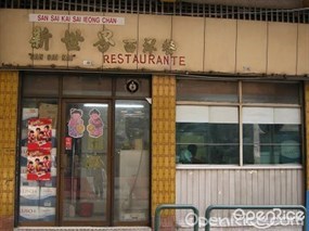 新世界西洋餐