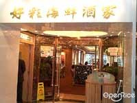 Ho Choi Seafood Restaurant