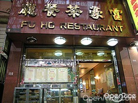富豪茶餐廳