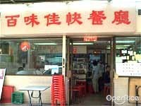 Pak Mei Kai Fast Food