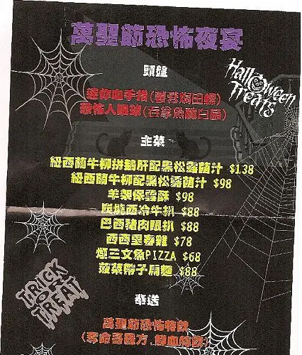 萬聖節恐怖夜宴