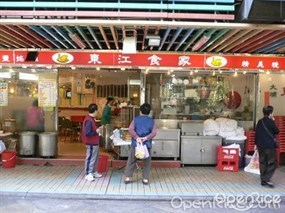 東江食家