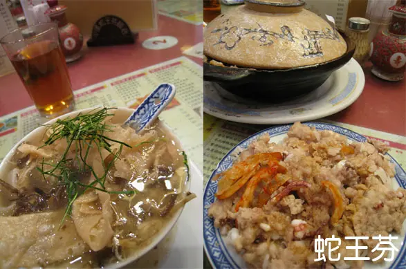 味道普通的蛇羹和蝦干肉碎吊片煲仔飯