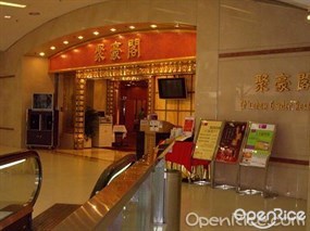 聚豪閣