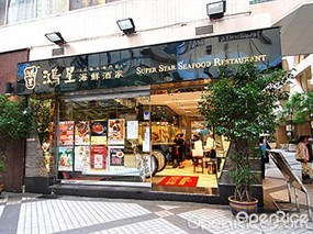 鴻星中菜