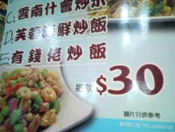 有錢佬抄飯 - 無叫到  |:(