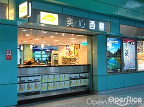 美心西餅