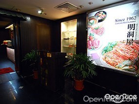 明洞屋韓國料理