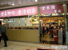 金禾閣餐廳