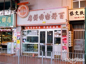 Pak Ho Cafe & Cake Shop