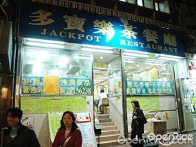 多寶樂茶餐廳