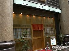 見城日本料理