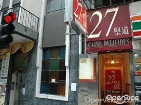 堅道27