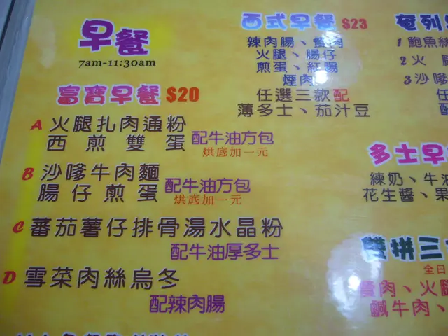 早餐 Menu
