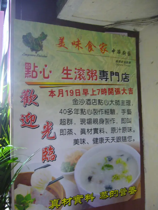 金沙酒店大廚主理