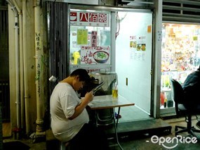 八百碗中華料理