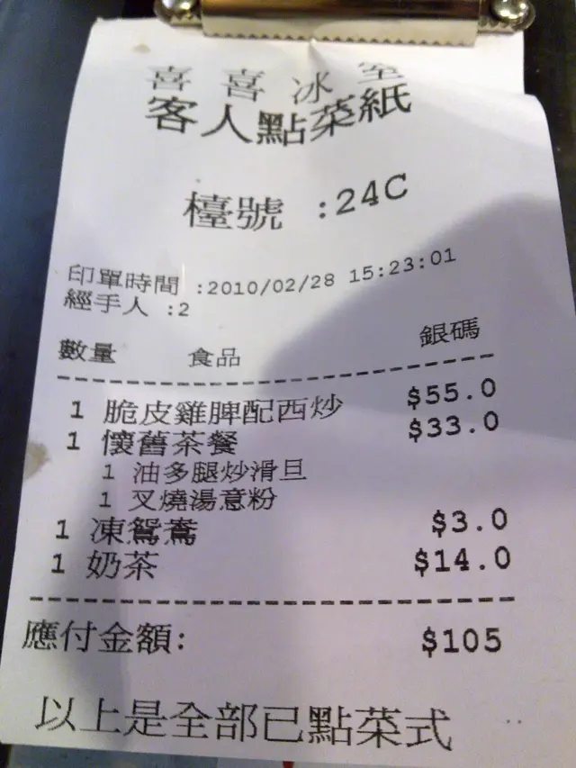 點菜紙~