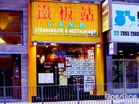 鐵板站