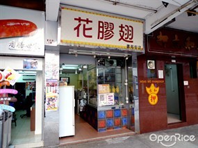 花膠翅