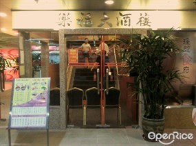 樂福大酒樓