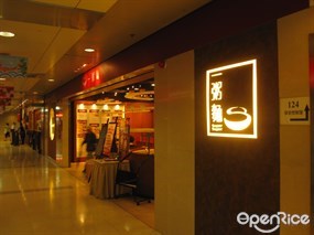 一粥麵