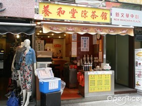 養和堂