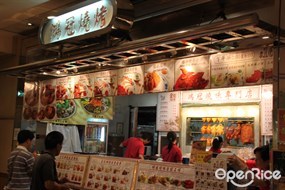 鴻冠燒味