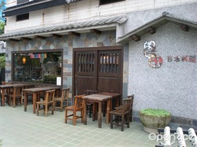 磐田日本料理
