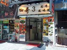 四哥小食3