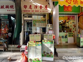 印尼沙爹屋