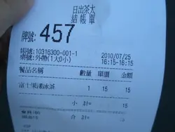 結帳單