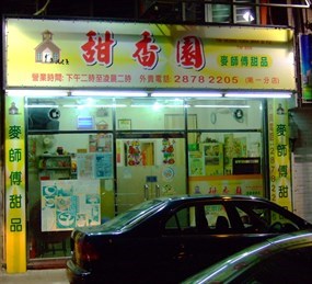 Tim Heong Yuen (Mak Si Fu) Tim Ban