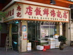 Chi Kee Seafood Restaurant