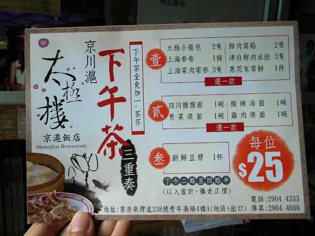 下午茶的宣傳單張