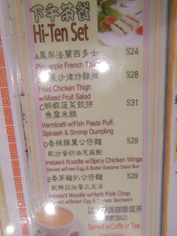 下午茶餐的餐牌