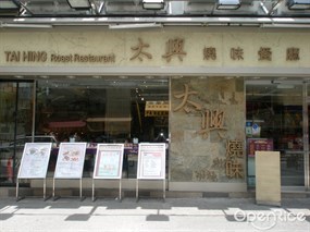 太興