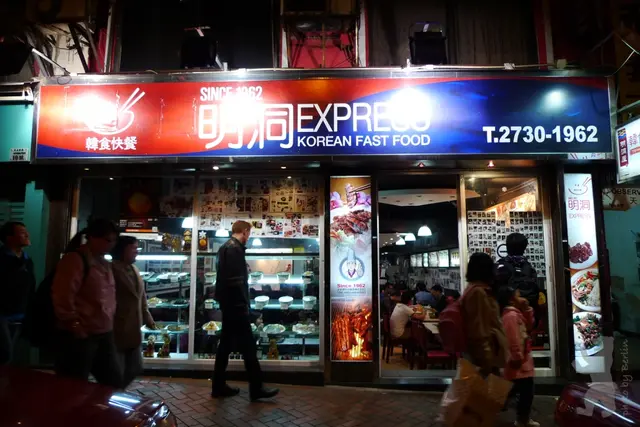 明洞Express