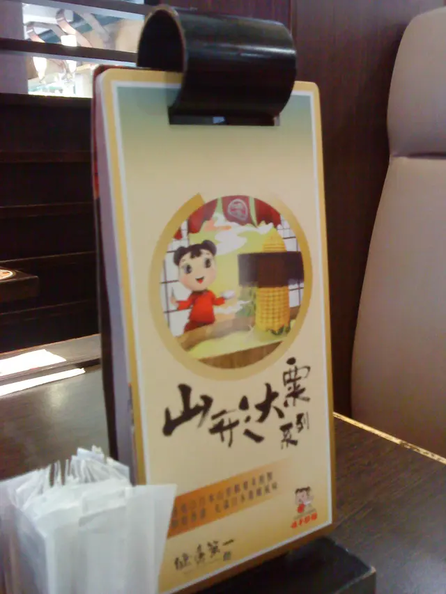 可愛的味千小妹妹~