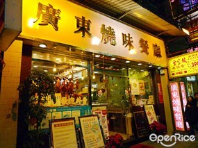 Guangdong Roast Restaurant