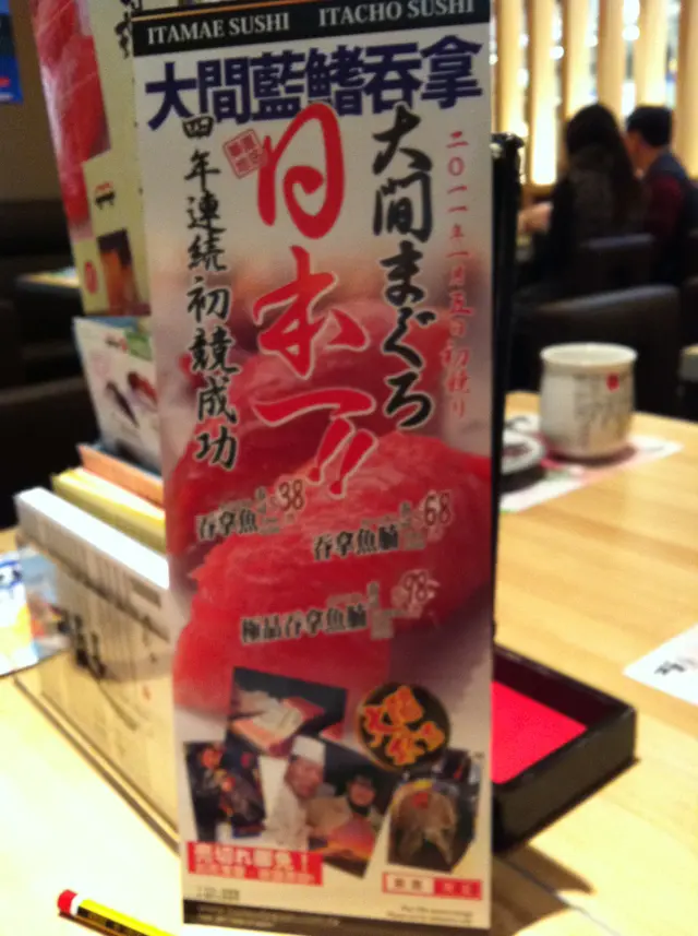 為「日本一」而設的餐牌