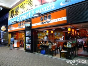 吉野家