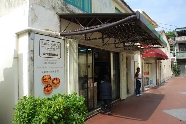 最贊的葡撻店鋪