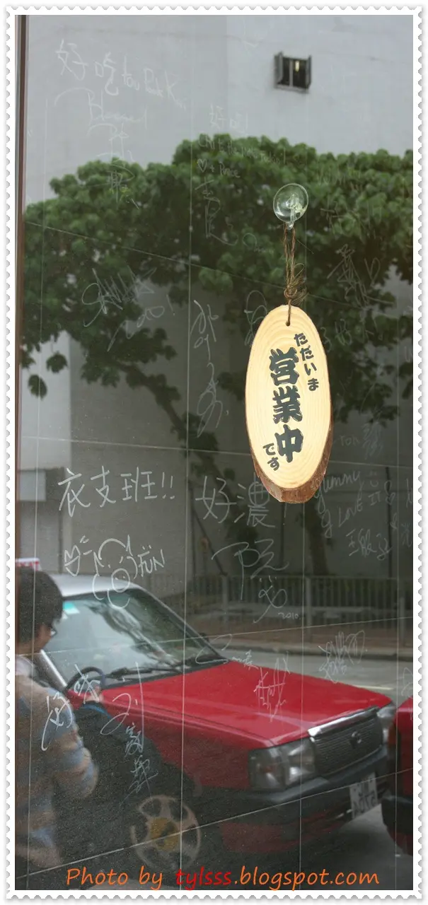 終於營業中時間去到，內有大堆不知名簽名^^